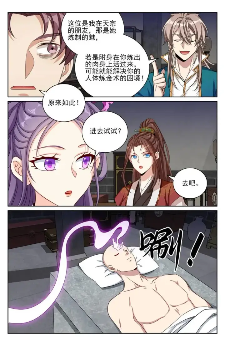 《大奉打更人》423禁忌的人体炼成图16