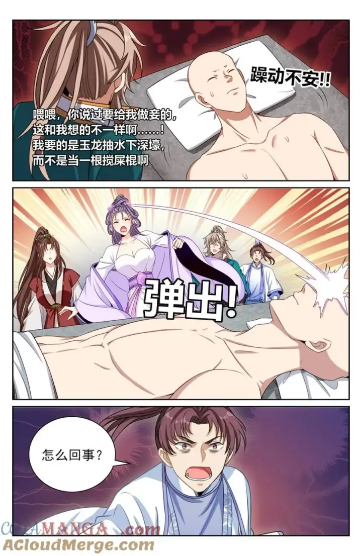 《大奉打更人》423禁忌的人体炼成图17