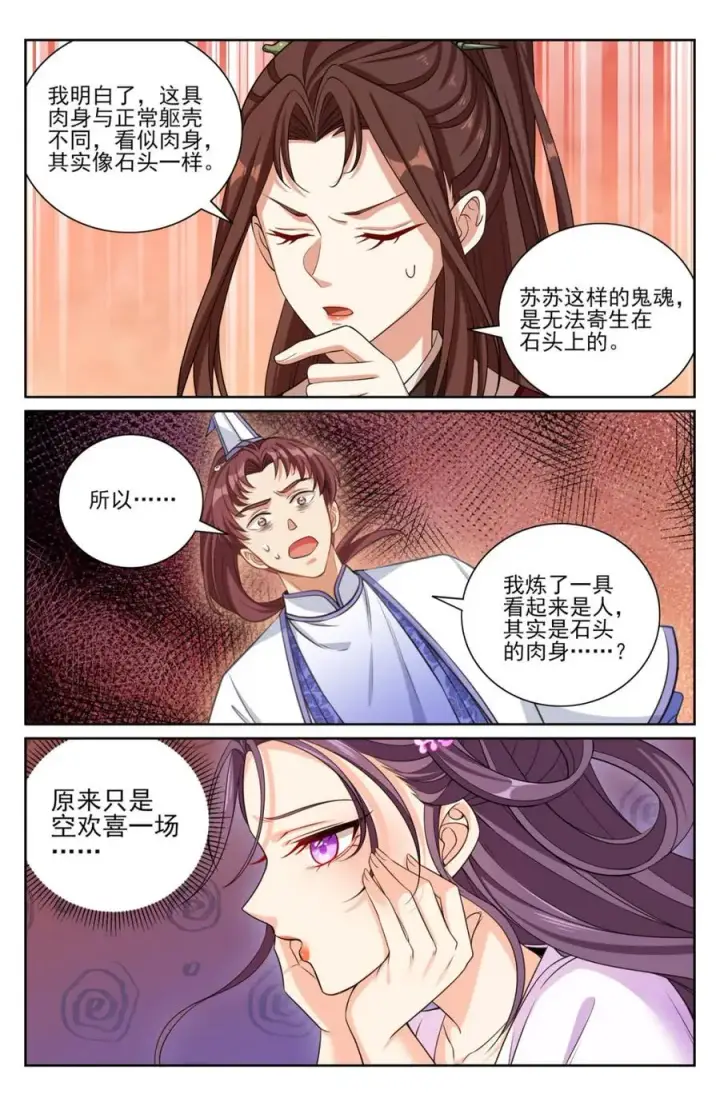 《大奉打更人》423禁忌的人体炼成图18