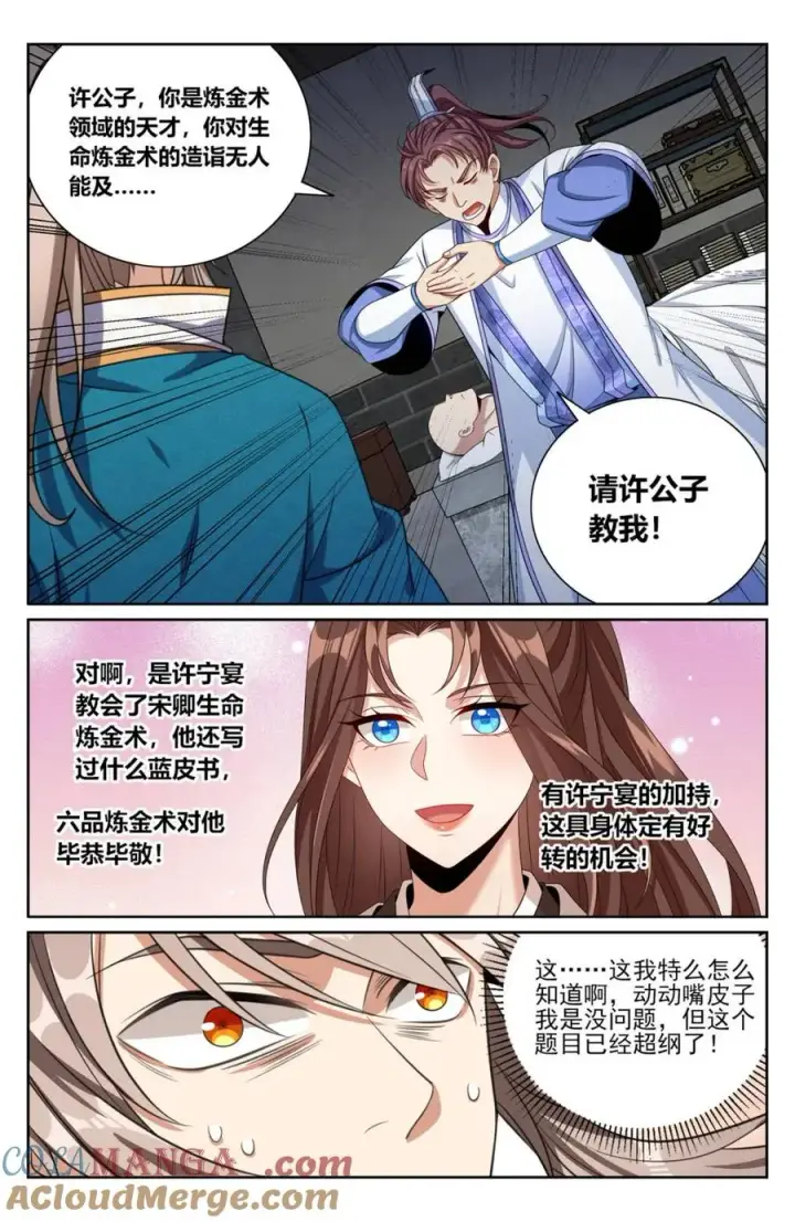 《大奉打更人》423禁忌的人体炼成图19