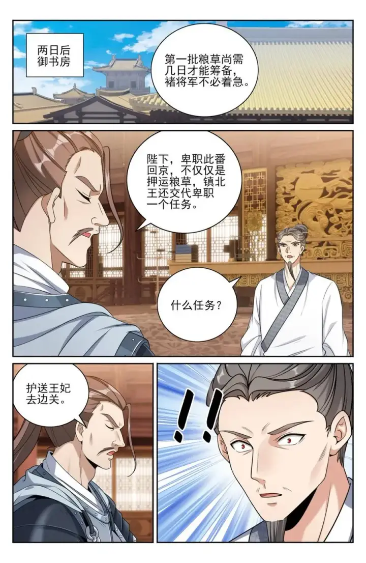 《大奉打更人》423禁忌的人体炼成图2