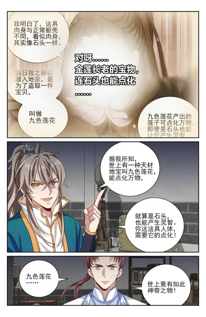 《大奉打更人》423禁忌的人体炼成图20