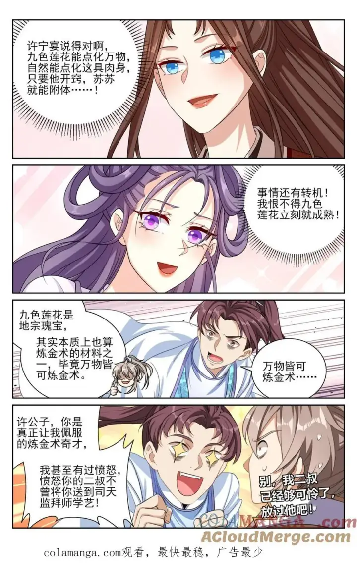 《大奉打更人》423禁忌的人体炼成图21