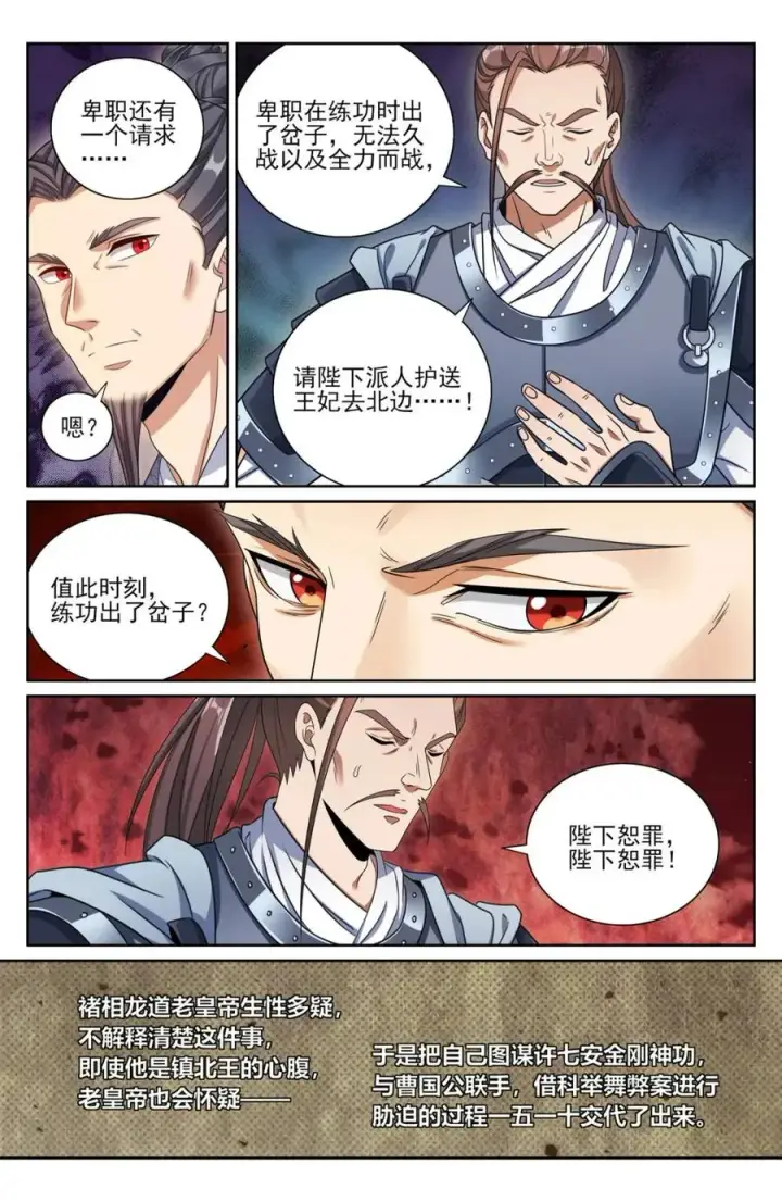 《大奉打更人》423禁忌的人体炼成图4