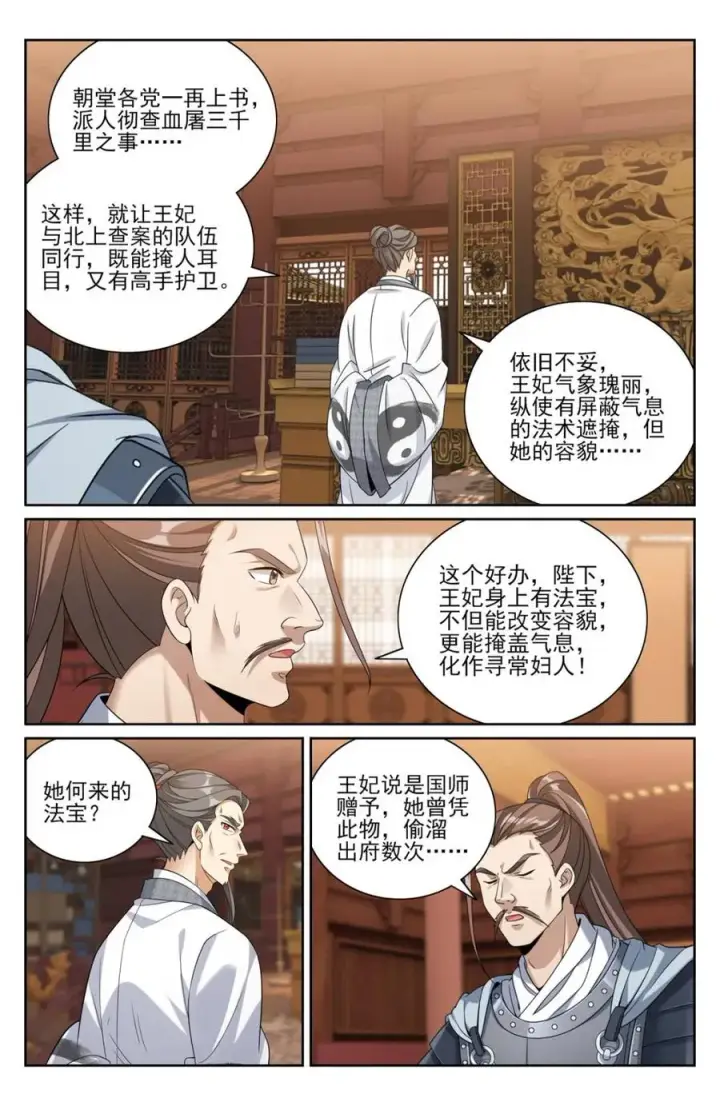 《大奉打更人》423禁忌的人体炼成图6