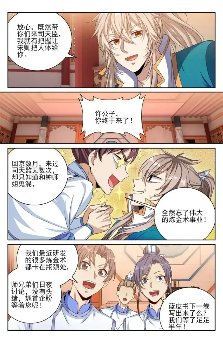 《大奉打更人》423禁忌的人体炼成图8
