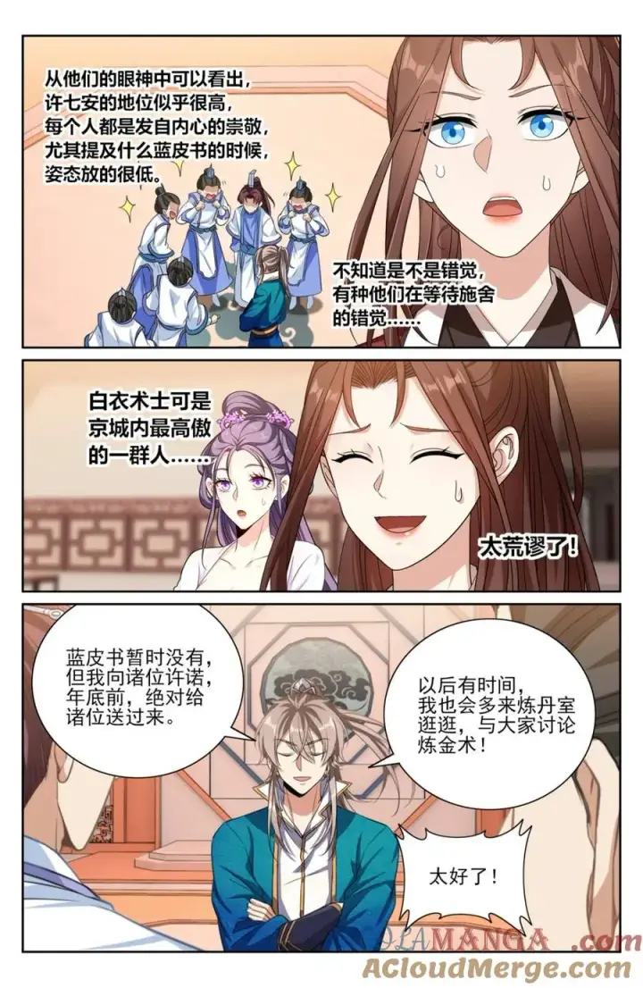 《大奉打更人》423禁忌的人体炼成图9