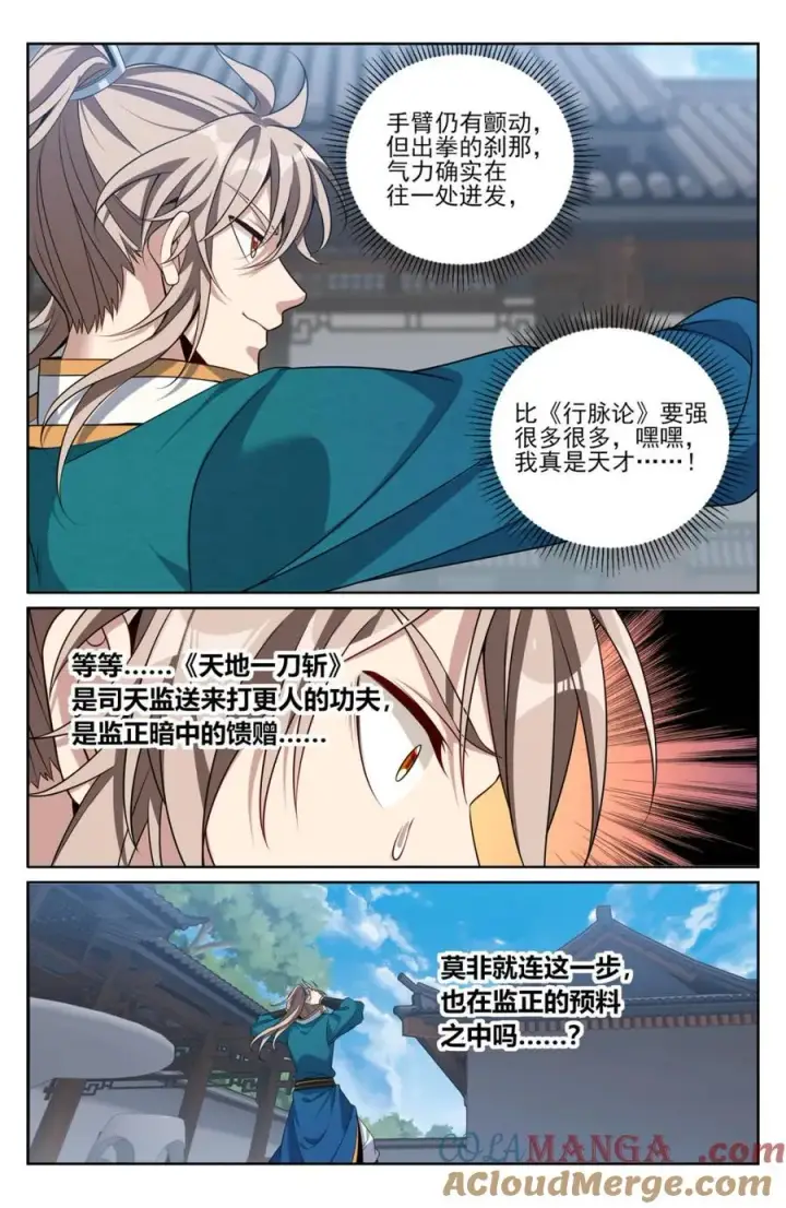 《大奉打更人》424担任主办官图11