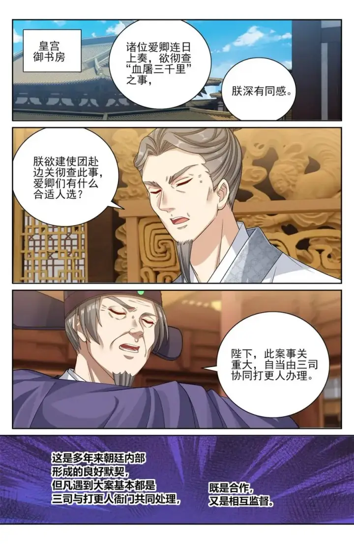 《大奉打更人》424担任主办官图12
