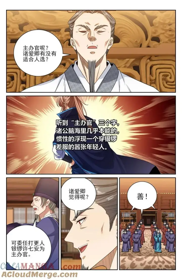 《大奉打更人》424担任主办官图13