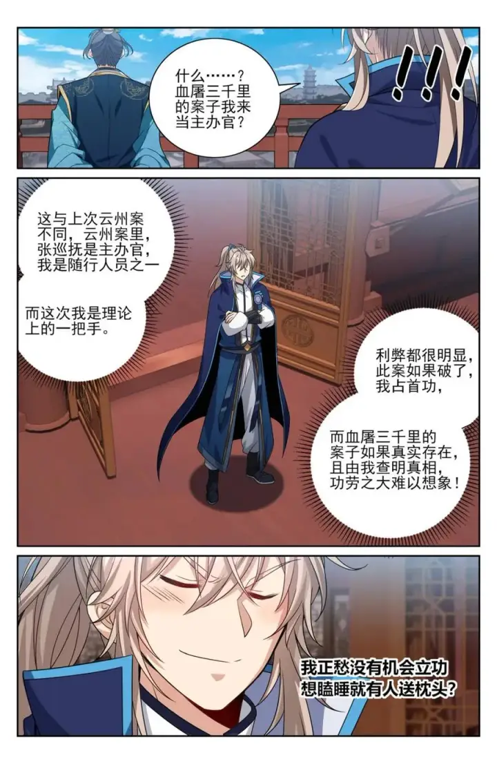《大奉打更人》424担任主办官图14