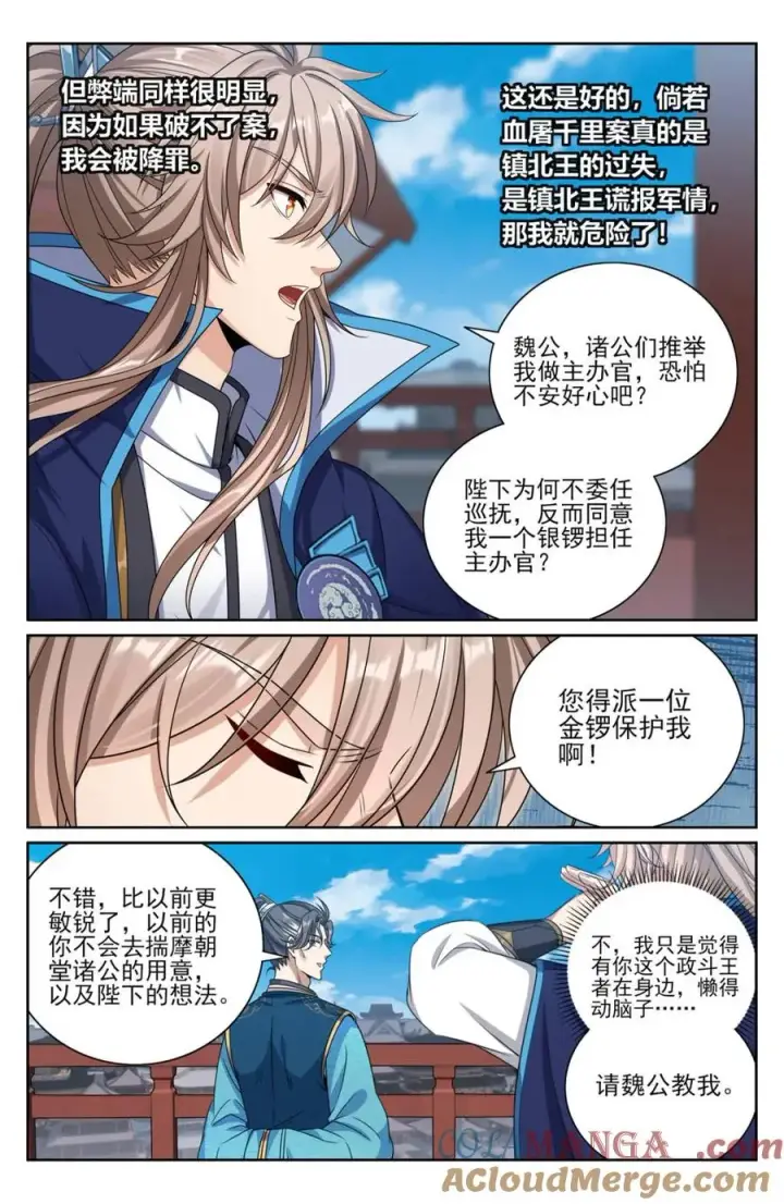 《大奉打更人》424担任主办官图15