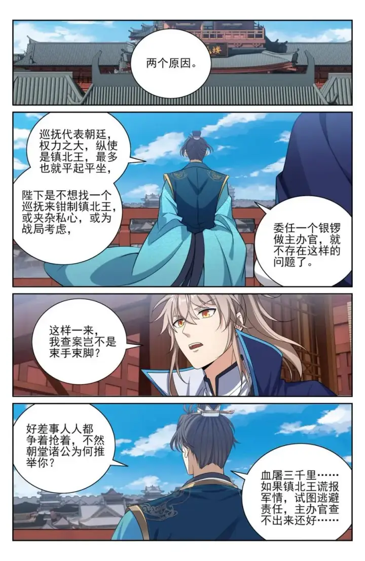 《大奉打更人》424担任主办官图16