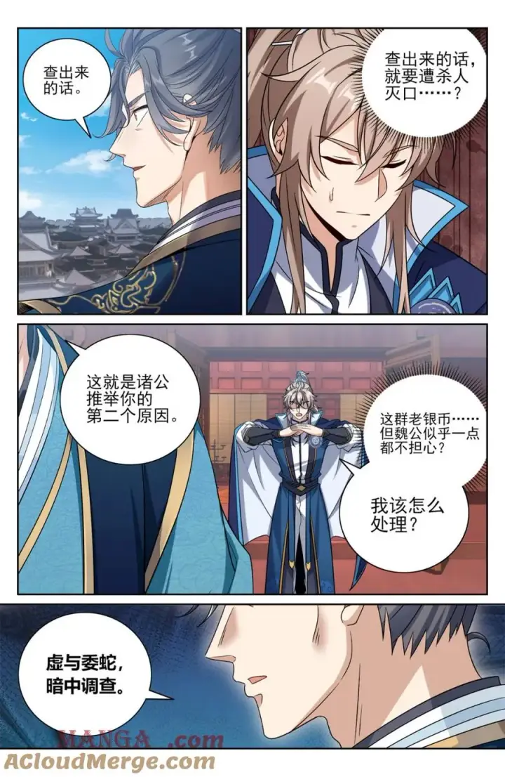 《大奉打更人》424担任主办官图17