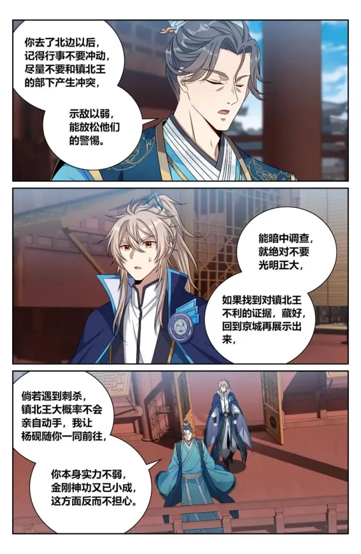 《大奉打更人》424担任主办官图18