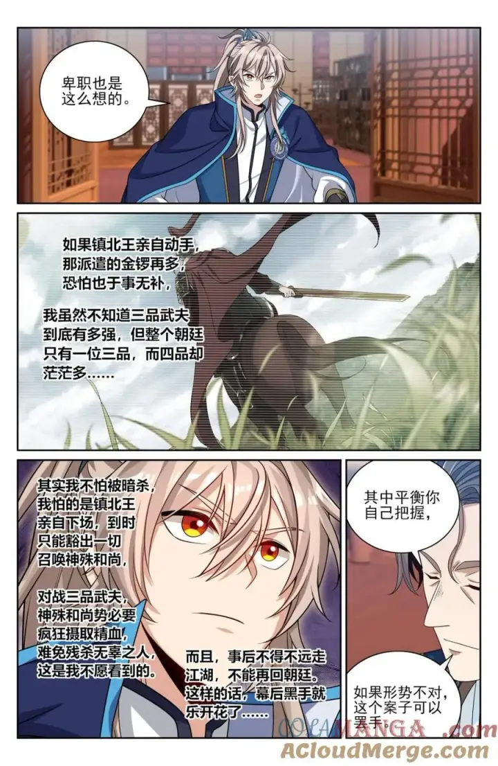 《大奉打更人》424担任主办官图19