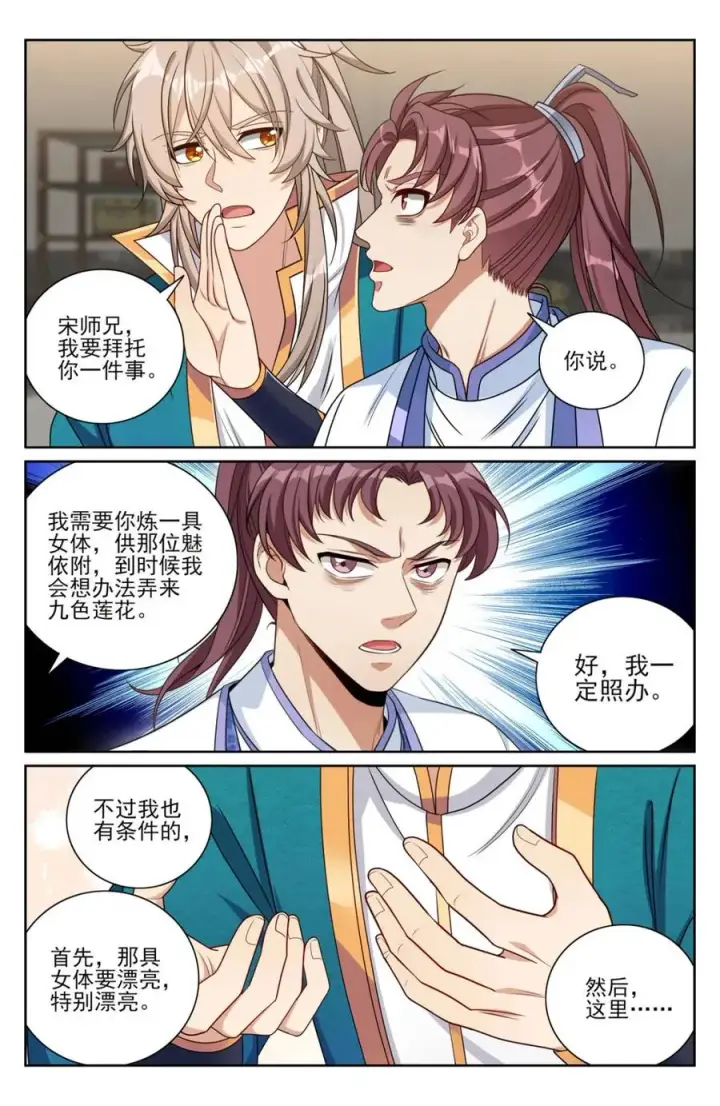 《大奉打更人》424担任主办官图2
