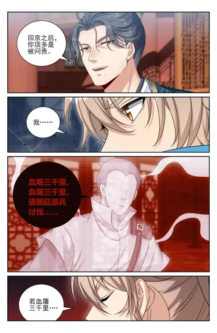 《大奉打更人》424担任主办官图20