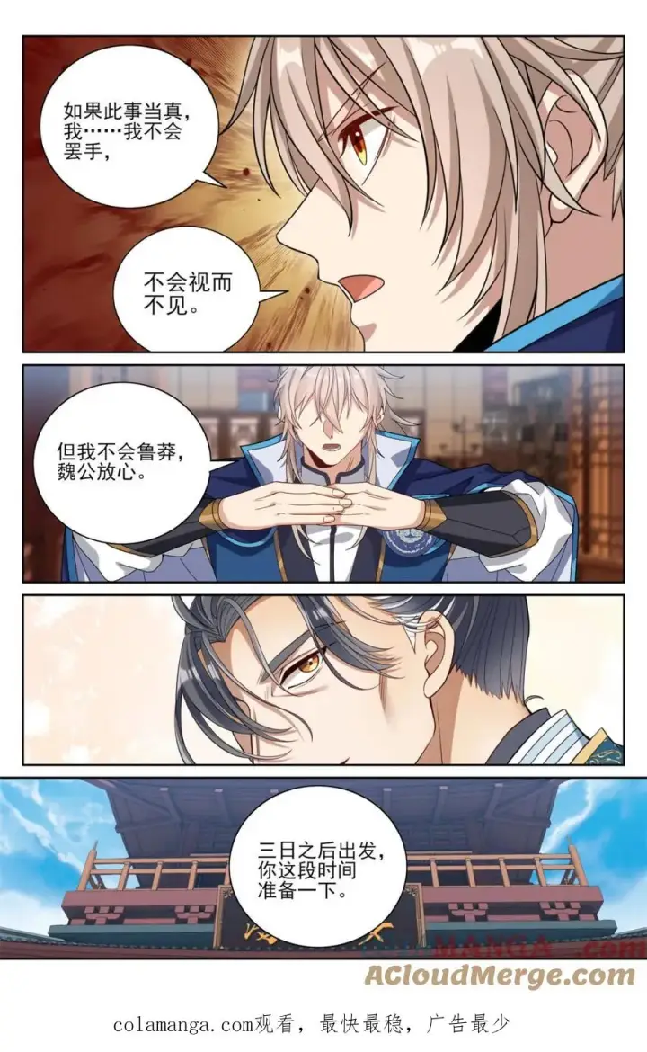 《大奉打更人》424担任主办官图21