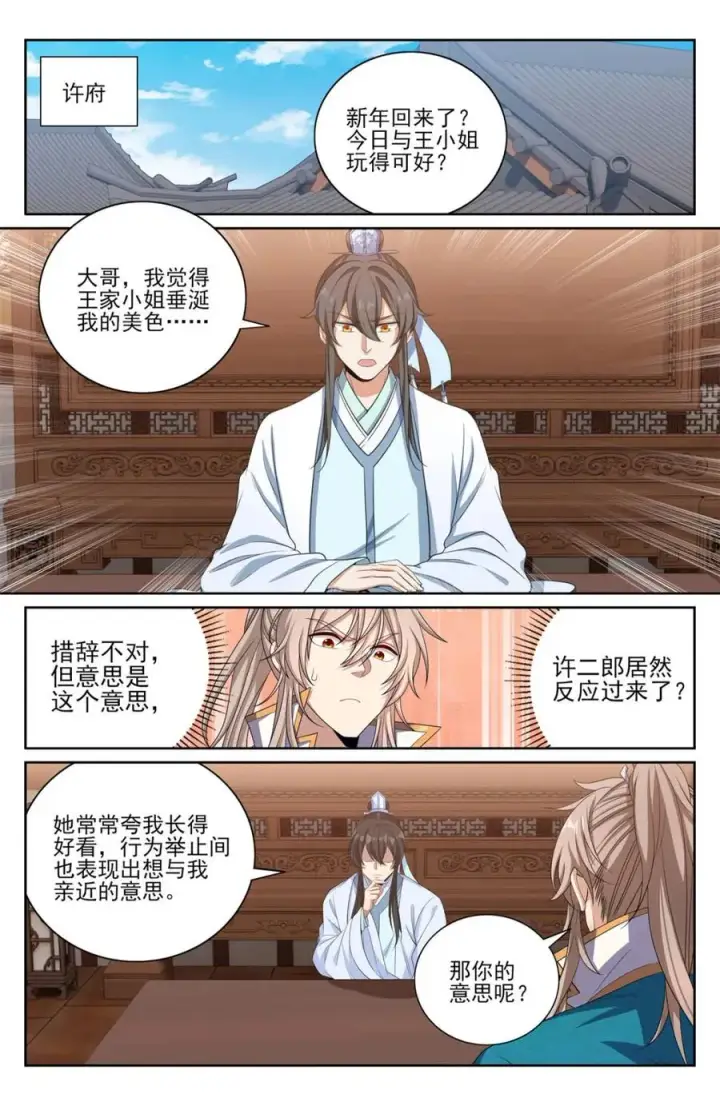 《大奉打更人》424担任主办官图4