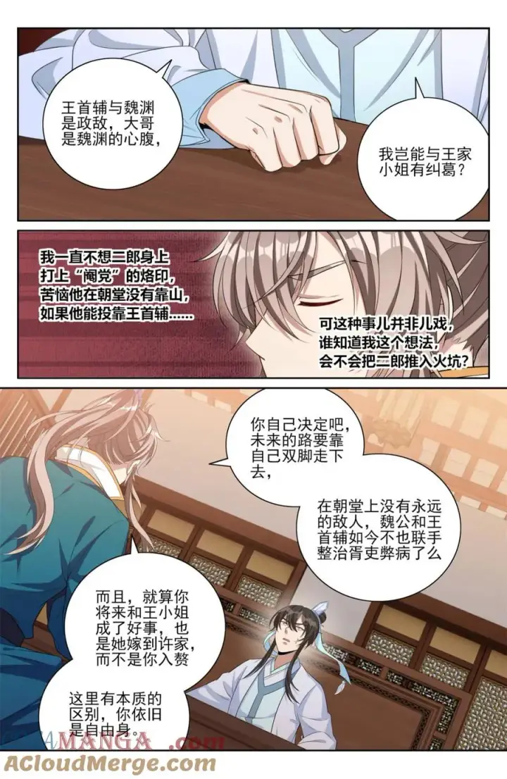 《大奉打更人》424担任主办官图5