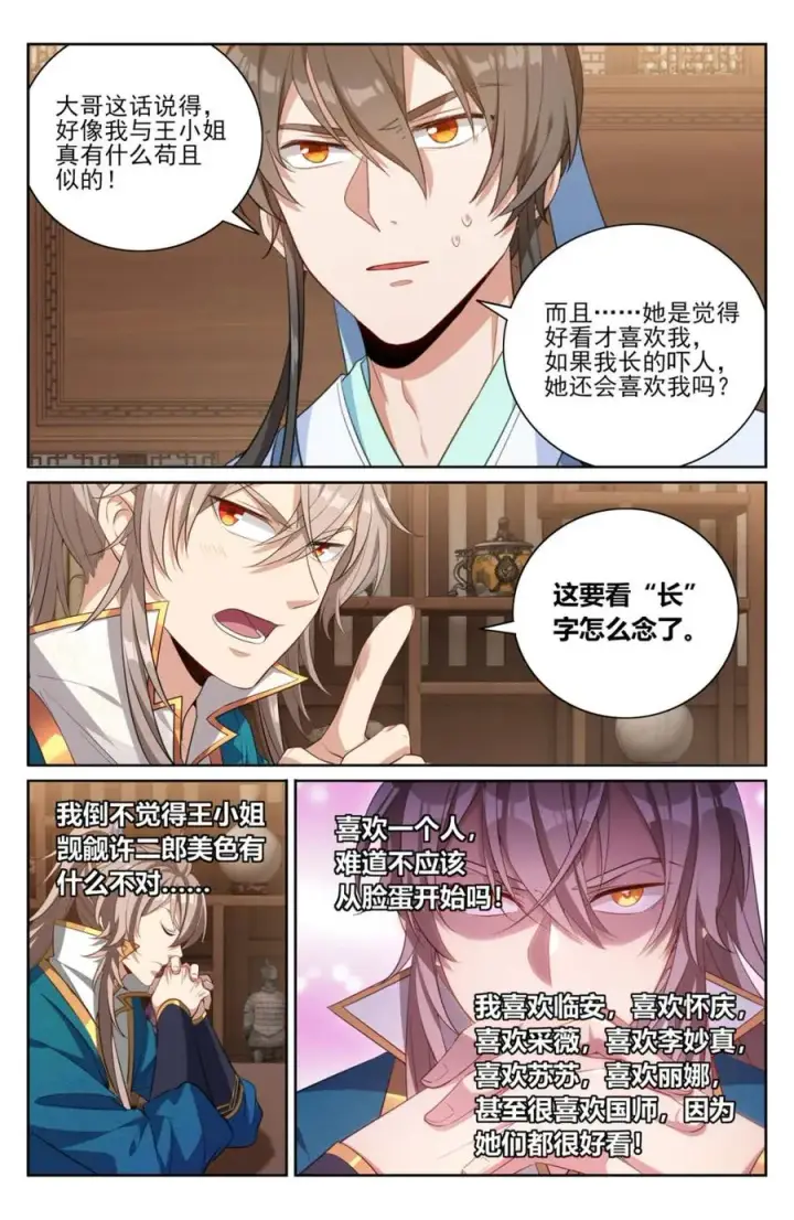 《大奉打更人》424担任主办官图6