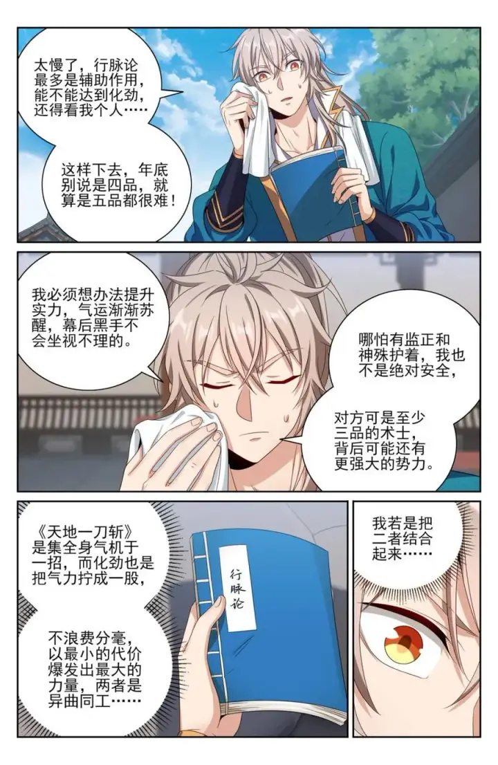《大奉打更人》424担任主办官图8