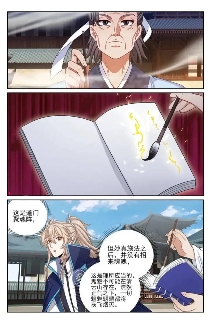 《大奉打更人》425白嫖魔法书图10