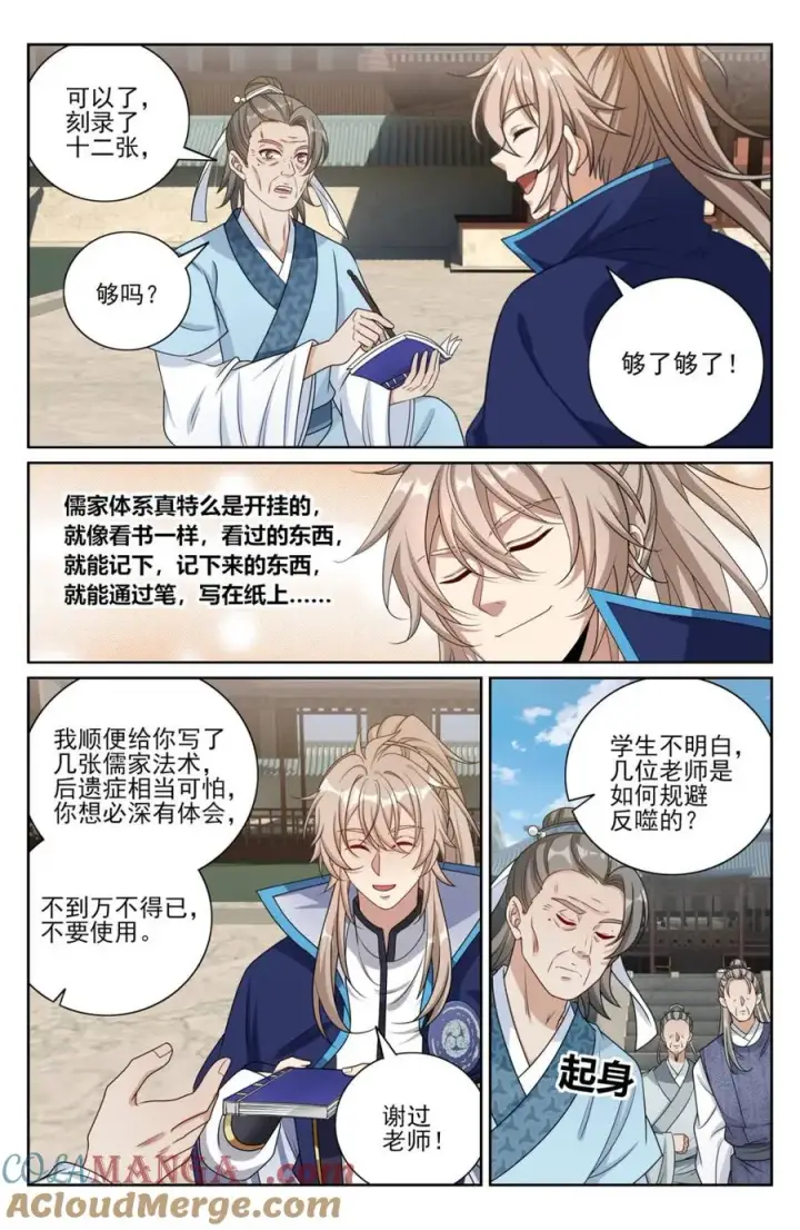 《大奉打更人》425白嫖魔法书图11