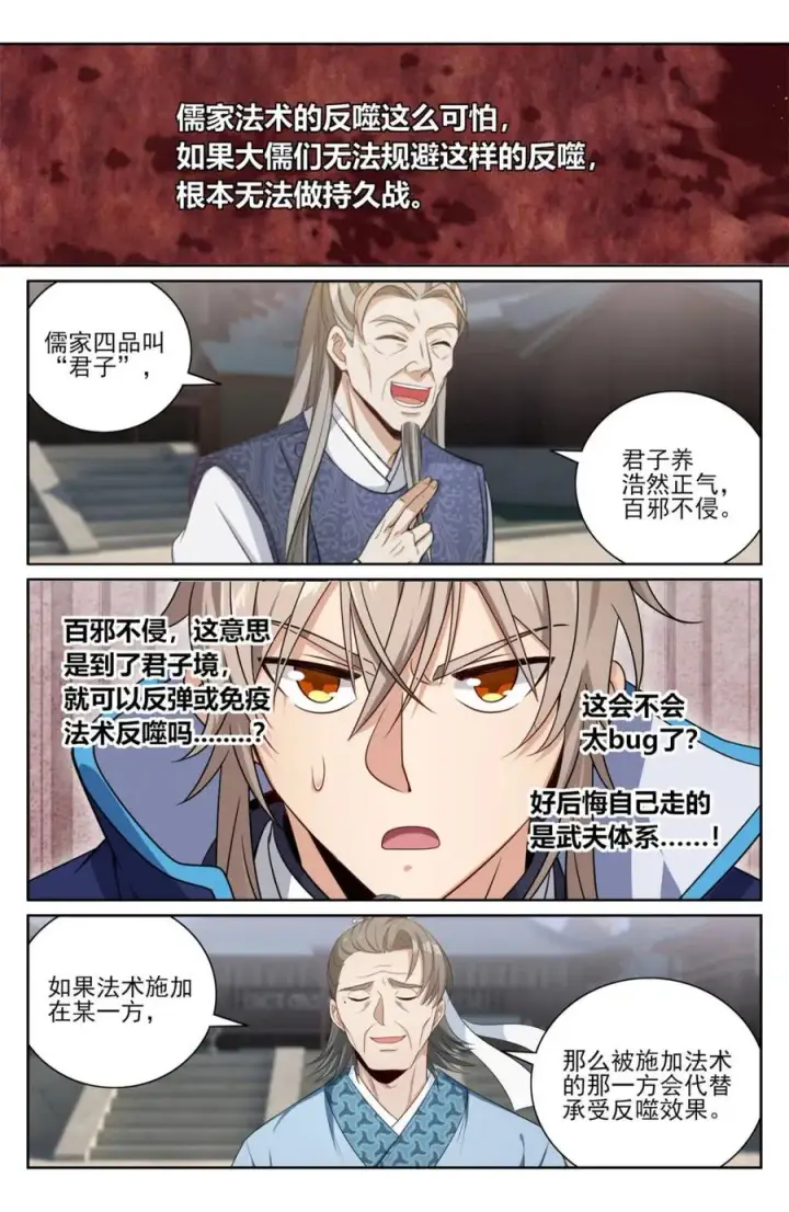 《大奉打更人》425白嫖魔法书图12