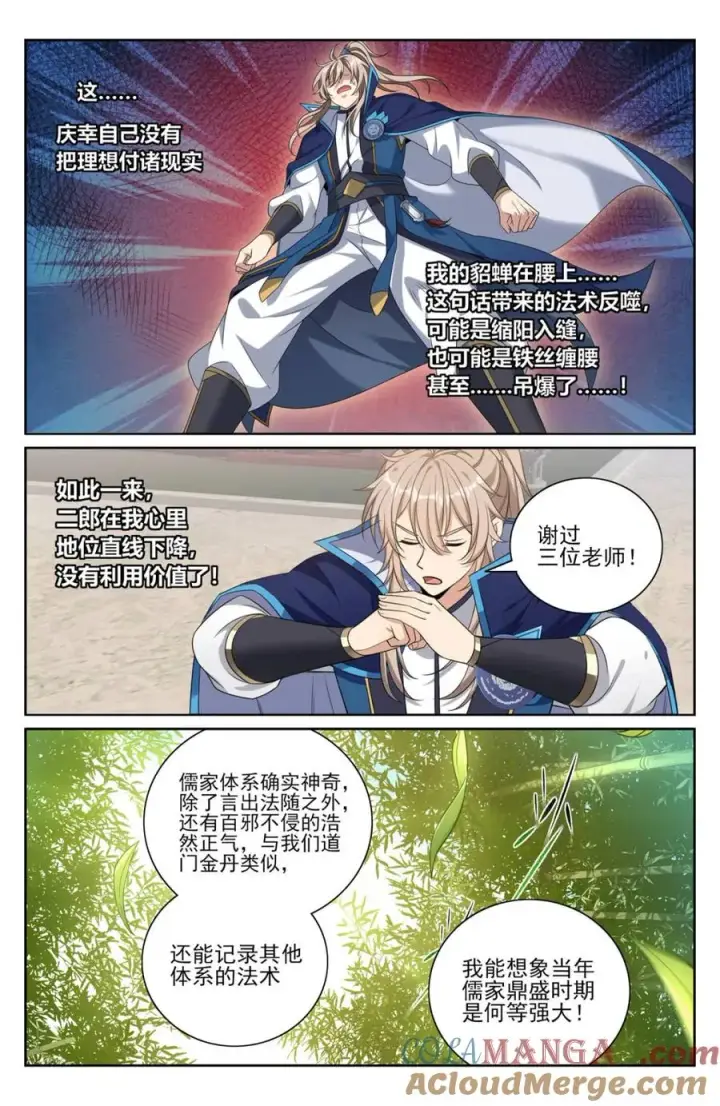 《大奉打更人》425白嫖魔法书图13