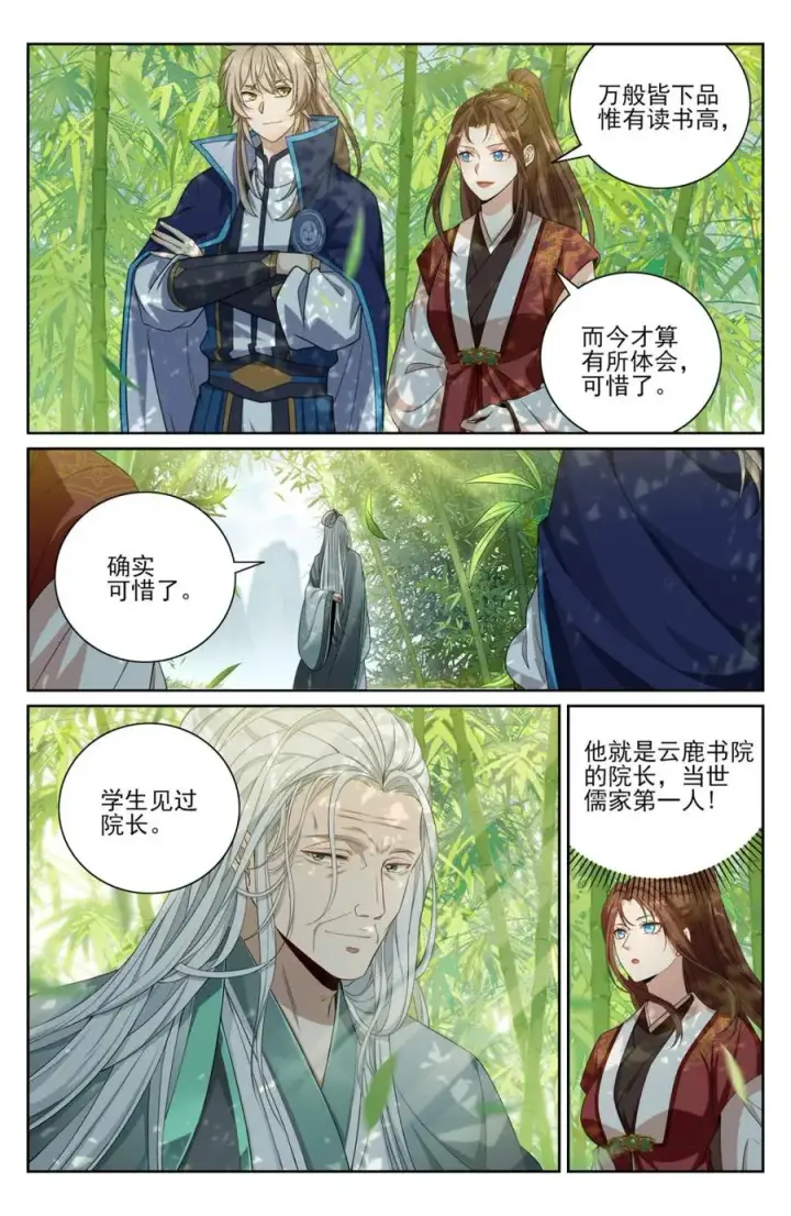 《大奉打更人》425白嫖魔法书图14