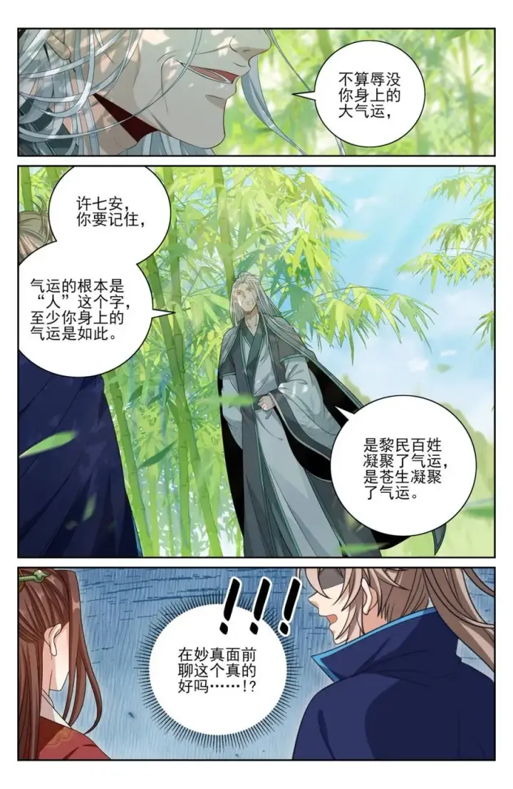 《大奉打更人》425白嫖魔法书图16
