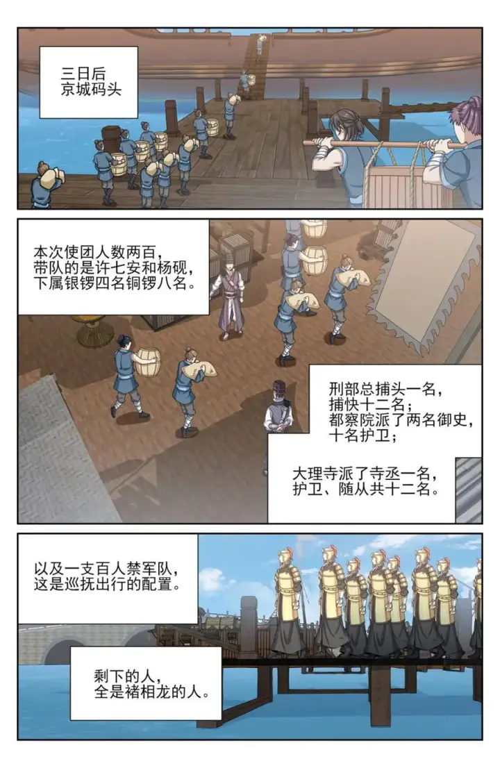《大奉打更人》425白嫖魔法书图18