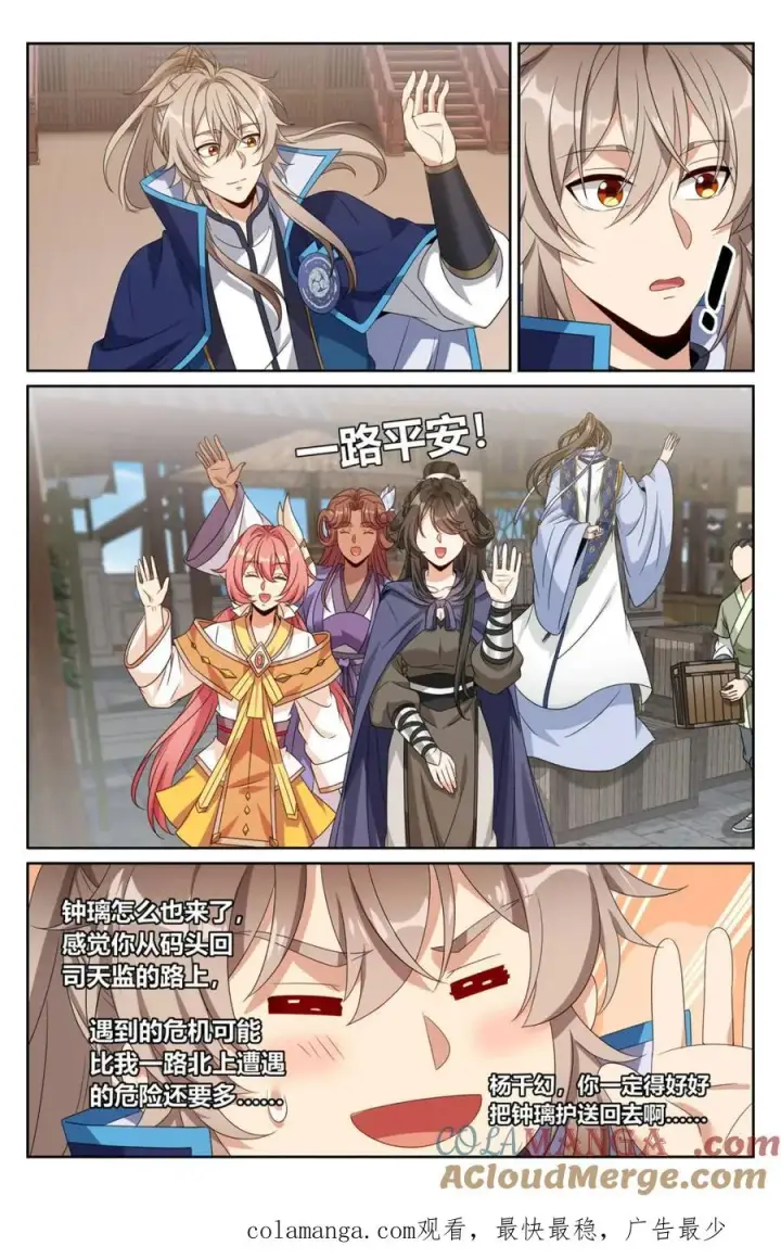《大奉打更人》425白嫖魔法书图21