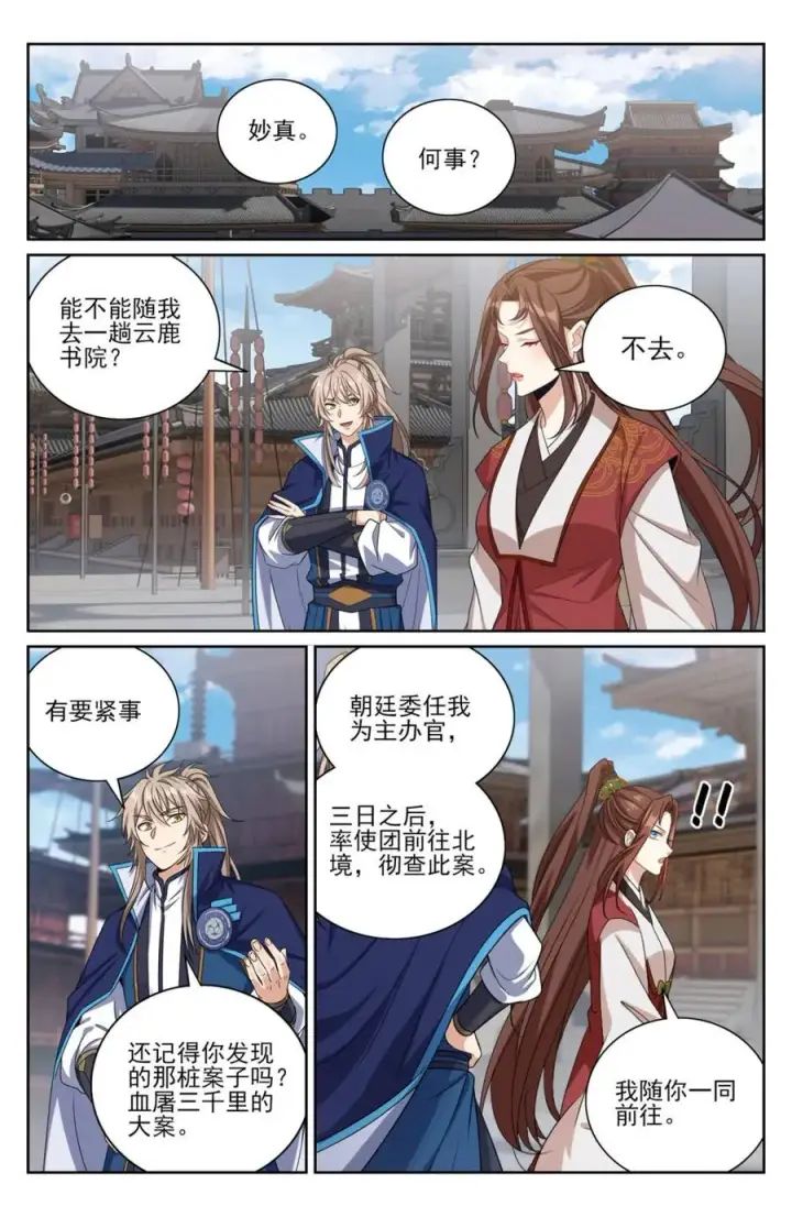 《大奉打更人》425白嫖魔法书图4