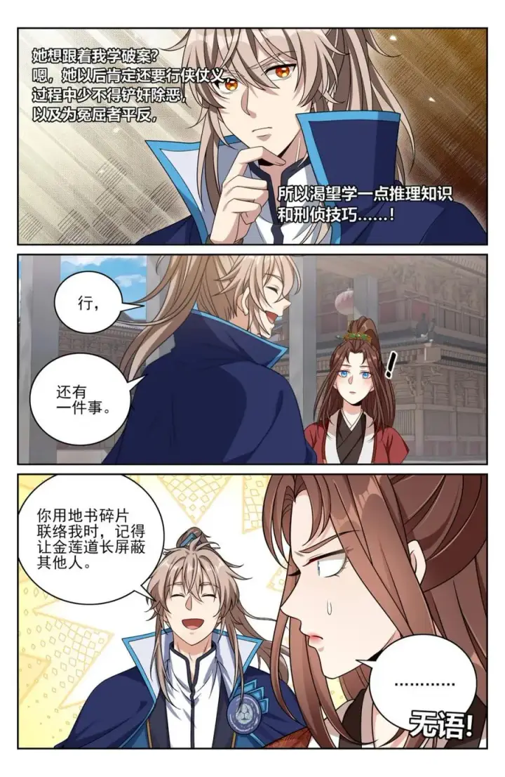 《大奉打更人》425白嫖魔法书图6