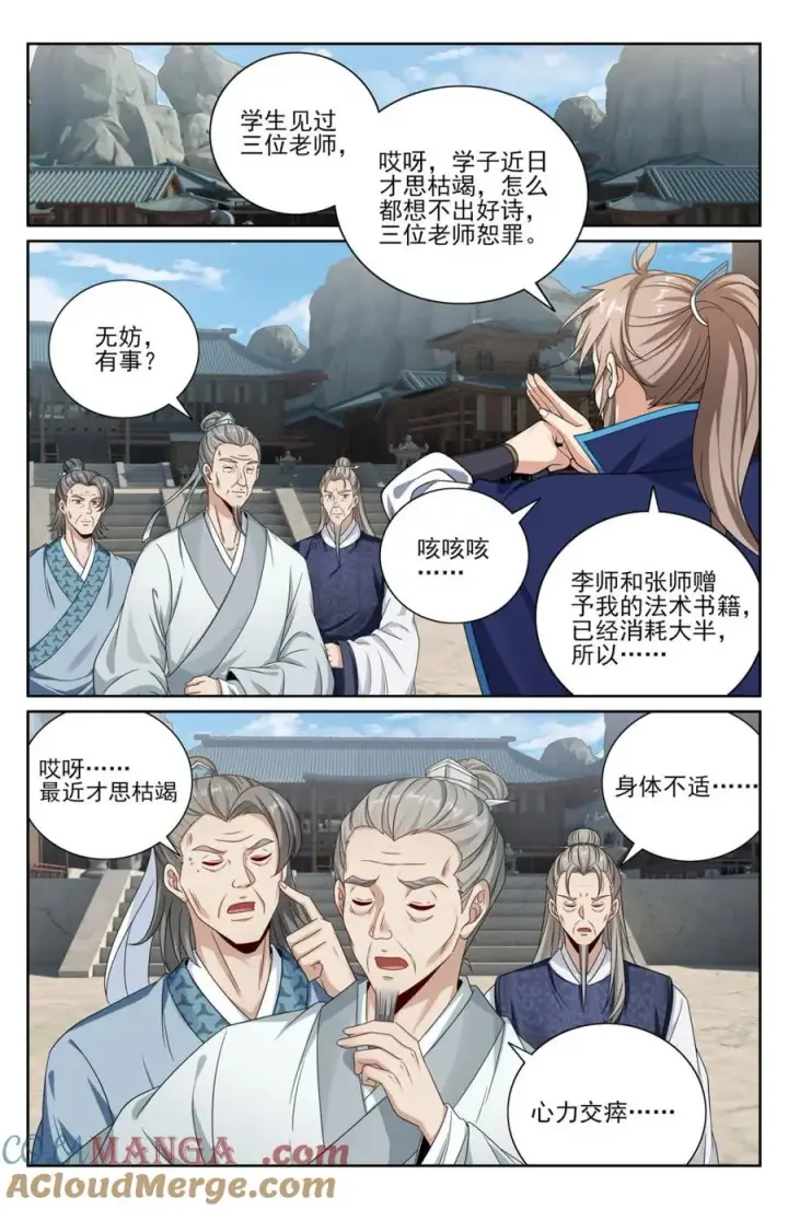 《大奉打更人》425白嫖魔法书图7
