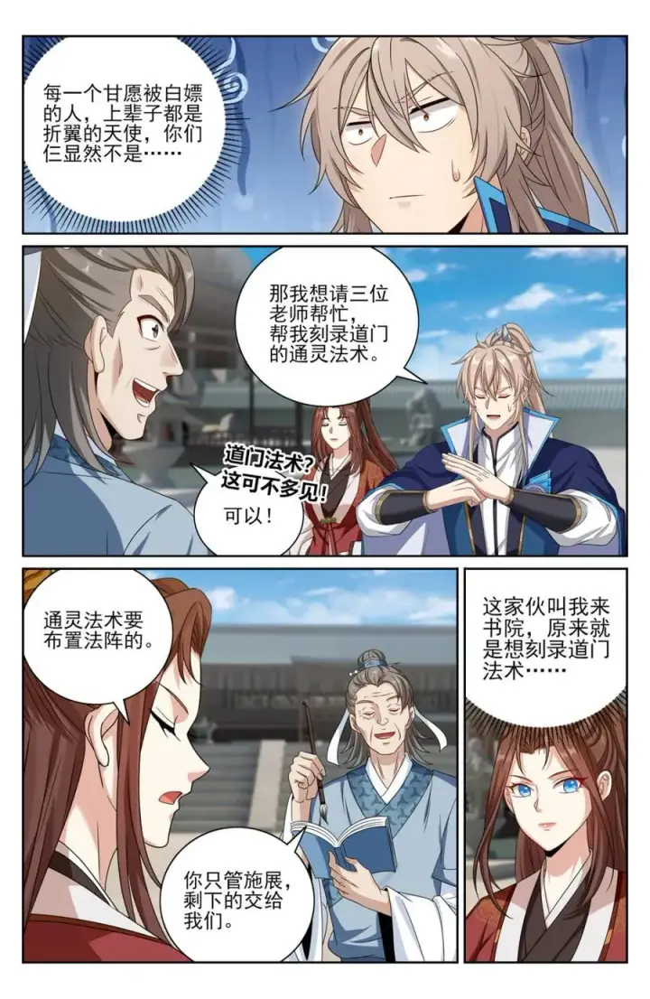 《大奉打更人》425白嫖魔法书图8