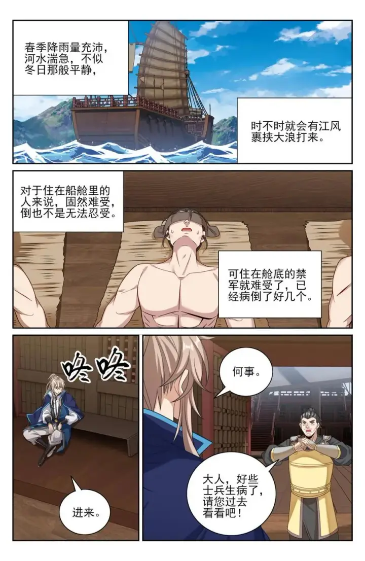 《大奉打更人》426 不是冤家不聚头图10