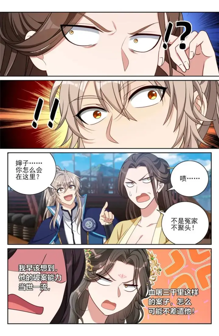 《大奉打更人》426 不是冤家不聚头图2