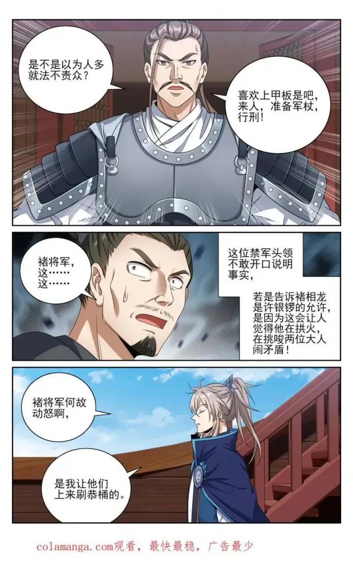 《大奉打更人》426 不是冤家不聚头图20
