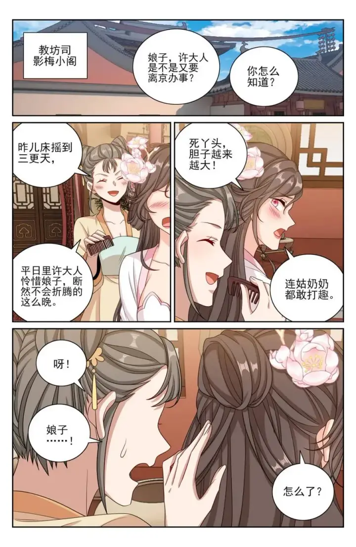 《大奉打更人》426 不是冤家不聚头图4