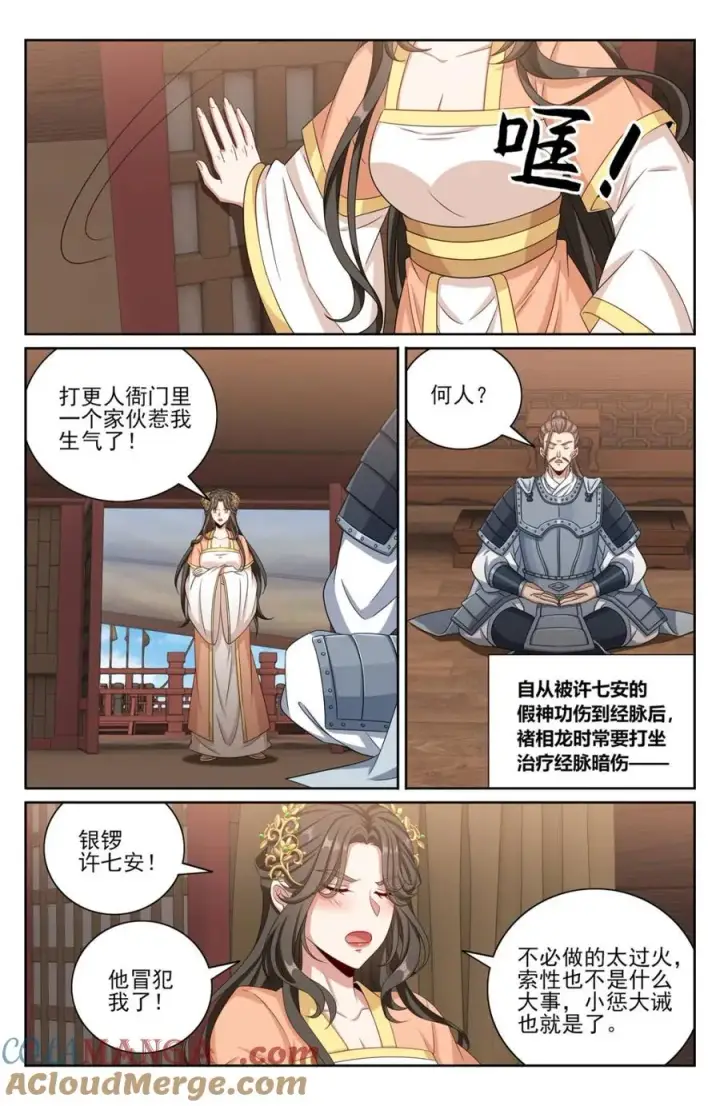 《大奉打更人》426 不是冤家不聚头图7