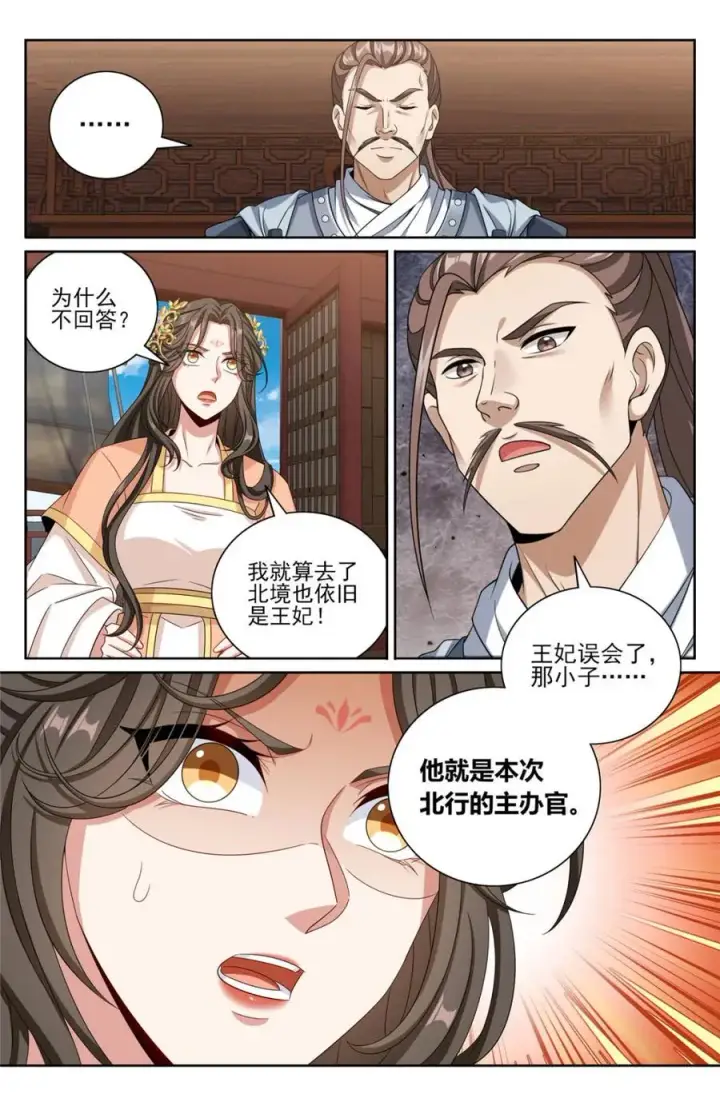 《大奉打更人》426 不是冤家不聚头图8