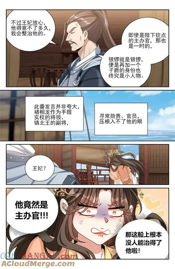 《大奉打更人》426 不是冤家不聚头图9