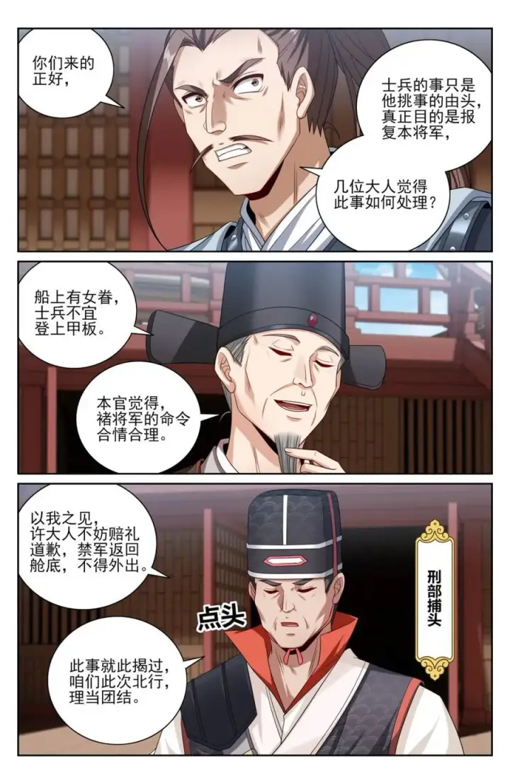 《大奉打更人》427得人心图10
