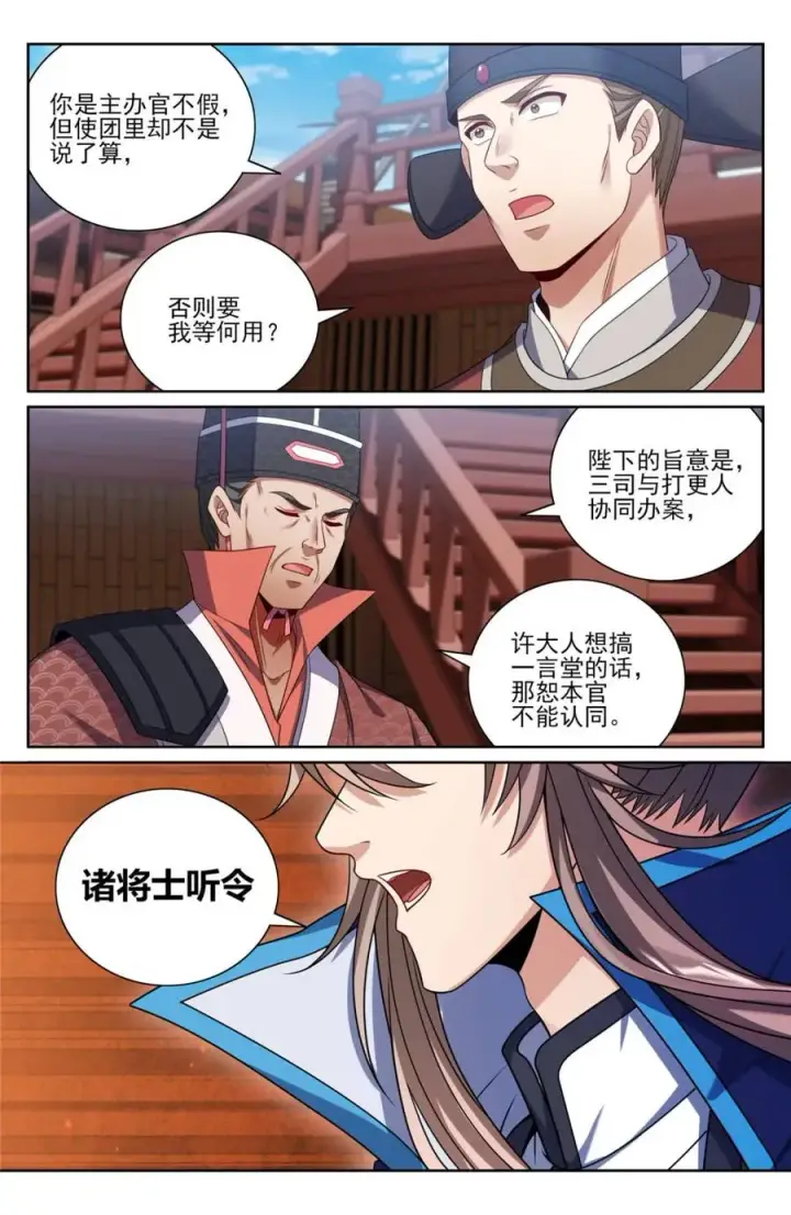 《大奉打更人》427得人心图12