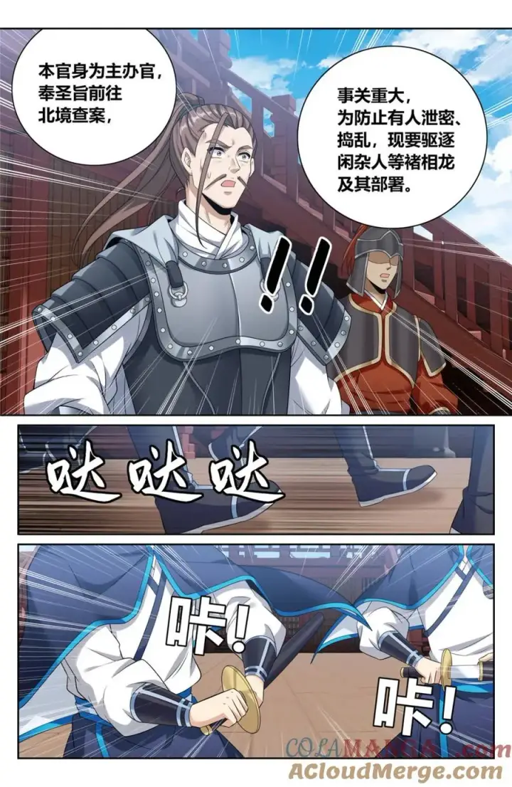 《大奉打更人》427得人心图13