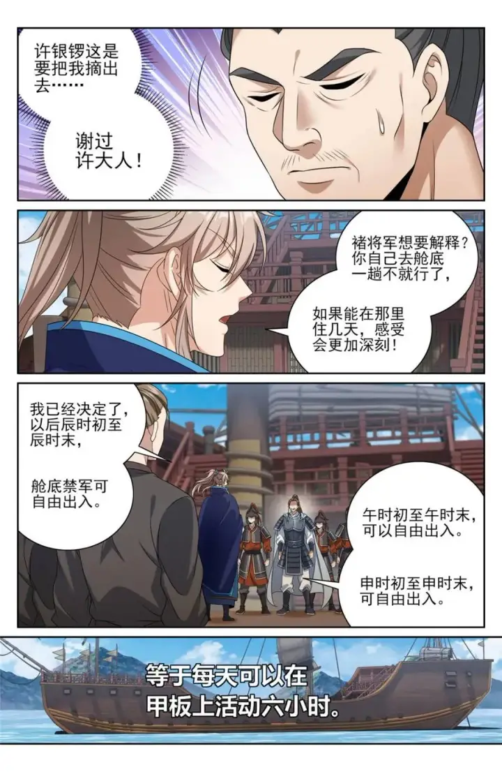 《大奉打更人》427得人心图2